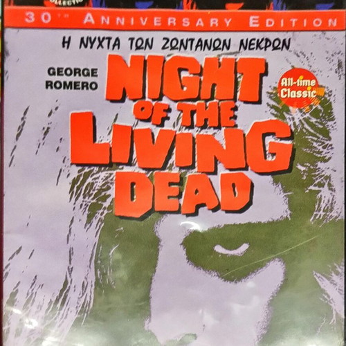 DVD Night of the Living Dead like new, remastered 30th anniversary edition