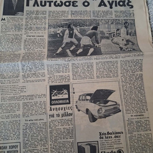 PAOK Ajax 20-02-73 Team Newspaper Clippings like new