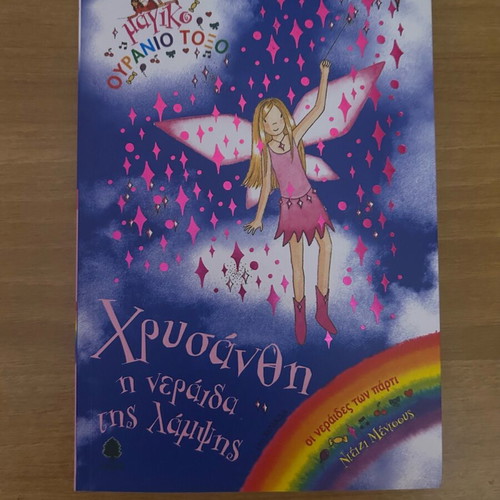 Book Chrysanthi The Fairy of the Shine used