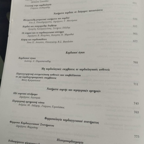Nosoi Kardiaggeiakou Sistimatos B` Panepistimiakis Kardiologikis Klinikis book like new