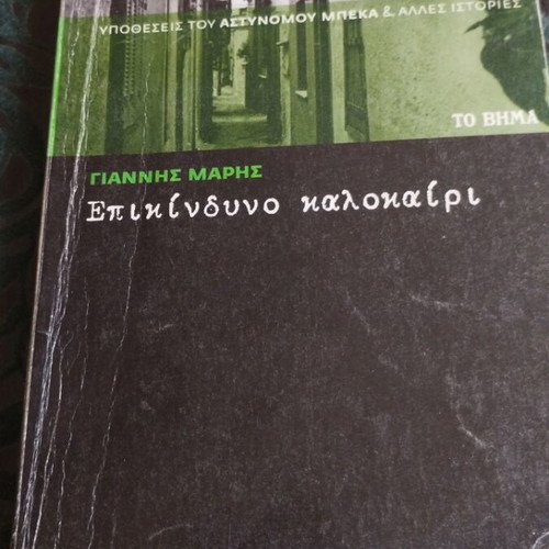 Giannis Maris 6 books used, pack
