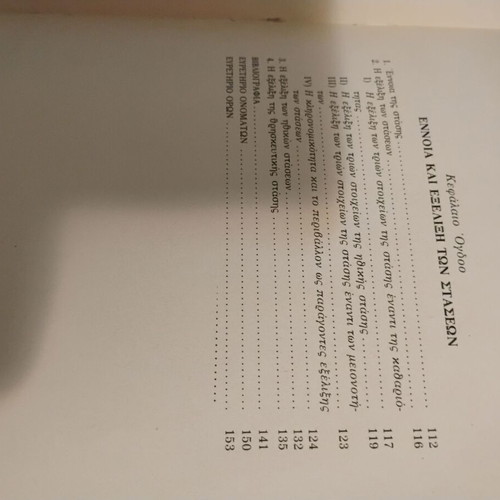 Book Parothisi Kinitra Ideologia Epidosi like new, science