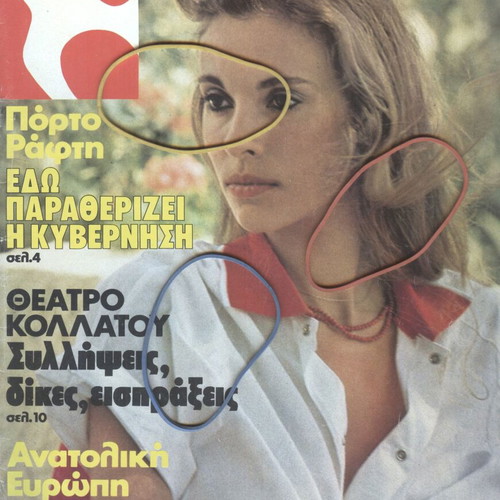 Tachydromos Magazine Issue 1372 used, August 28 1980