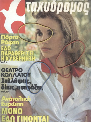 Tachydromos Magazine Issue 1372 used, August 28 1980