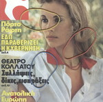 Tachydromos Magazine Issue 1372 used, August 28 1980