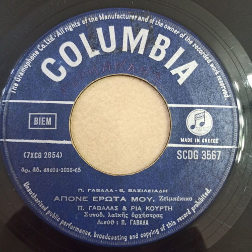Vinyl record 45 rpm Panos Gavalas & Ria Kourti like new, laiko