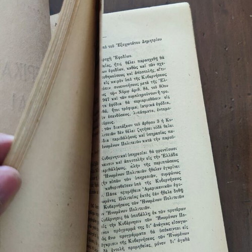 Greek-American Agreements used, D.K. Sfaellos 1949