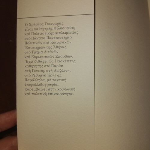 Kommatokratia book by Christos Giannaras, history