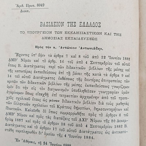 Geography book used from 1888 rare collectible