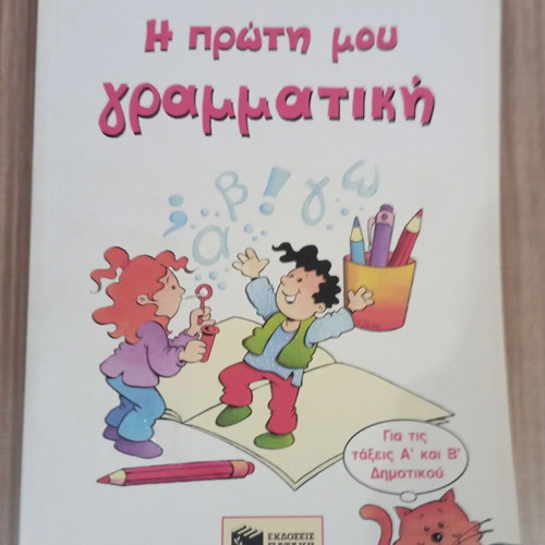 Grammar A and B Primary School textbook new