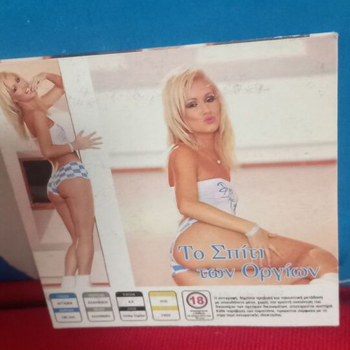 Το σπίτι των οργίων DVD μεταχειρισμένο, αισθηματική με υπότιτλους