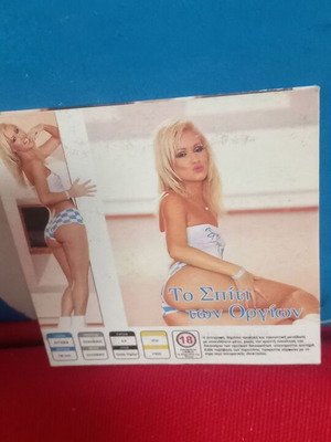 Το σπίτι των οργίων DVD μεταχειρισμένο, αισθηματική με υπότιτλους