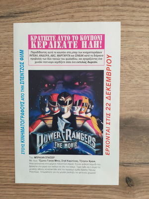 Power Rangers 1995 movie collectible coupon new