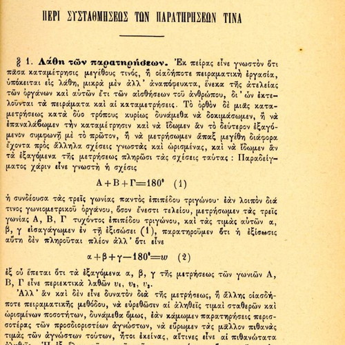 Treatise on Trigonometry and Error Adjustment used