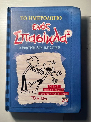 Diary of a Wimpy Kid 2 like new
