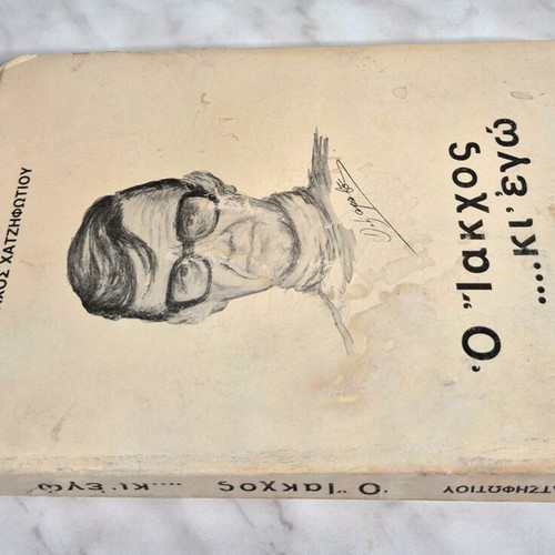 O Iakchos...ki' ego book used, Greek language