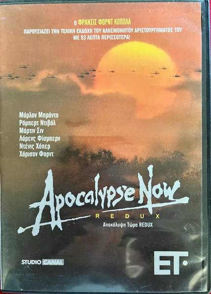 Retro DVD ΑΠΟΚΑΛΥΨΗ ΤΩΡΑ! Francis Ford Coppola 2000-2001 συνολική διάρκεια του έργου 202 λεπτά.