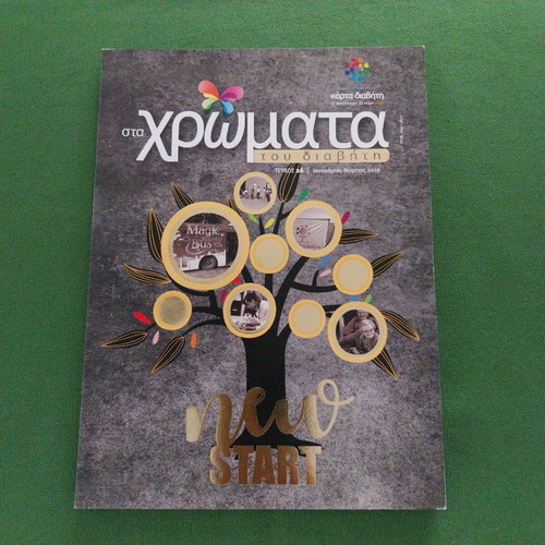 Magazine Sta Chromata Tou Diaviti issue 26 like new