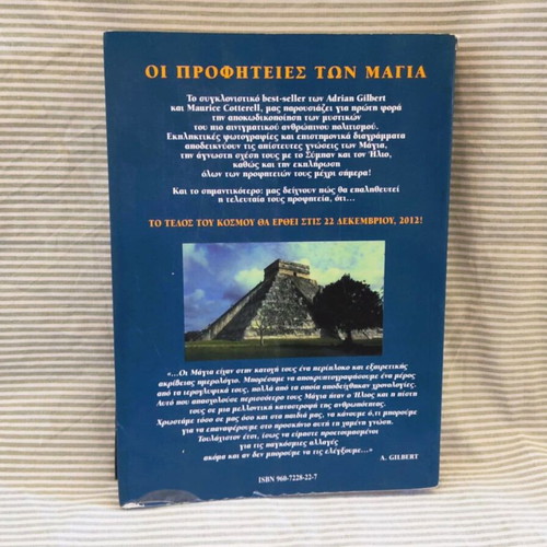 The Prophecies of the Maya book used, Greek language