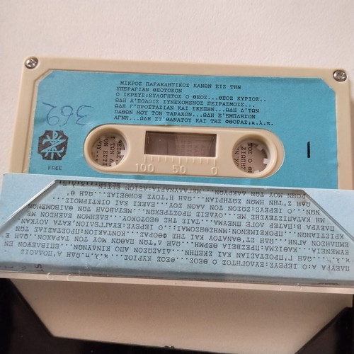 Mikros Paraklitikos Kanon eis tin Yperagian Theotokon cassette