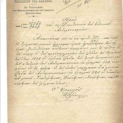 Έγγραφα του 1898 μεταχειρισμένα, 4 επιστολές από το Υπουργείο Εκκλησιαστικών