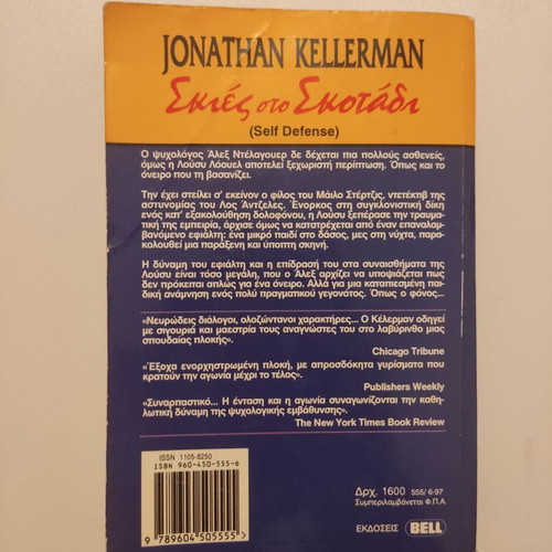 Shadows in the Dark by Jonathan Kellerman used