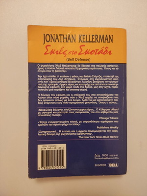 Shadows in the Dark by Jonathan Kellerman used