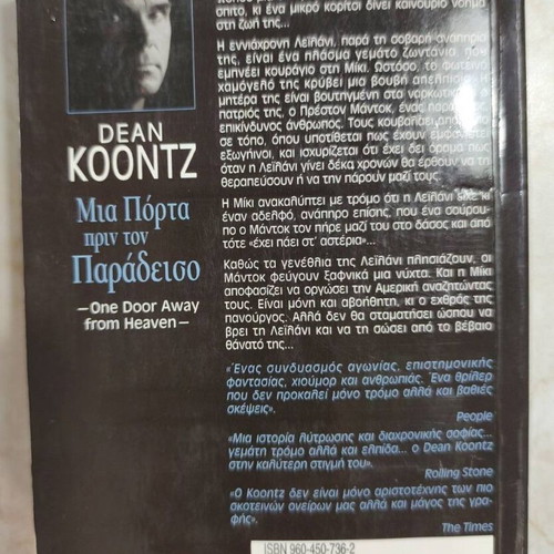 A Door Before Paradise Dean Koontz book like new, Greek