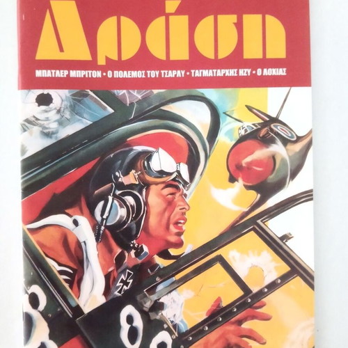 Drasi Greek comic book set, issues 1-3