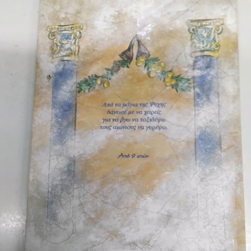 The Letter of Jason new, Papadopoulos Editions 2001