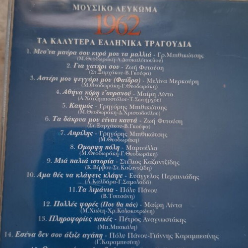 Musical Album 1960–1964 Set of 5 CDs like new, laiko