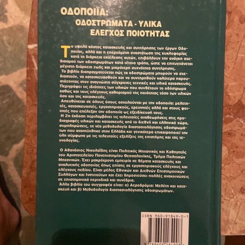 Road construction road surfaces materials used academic book