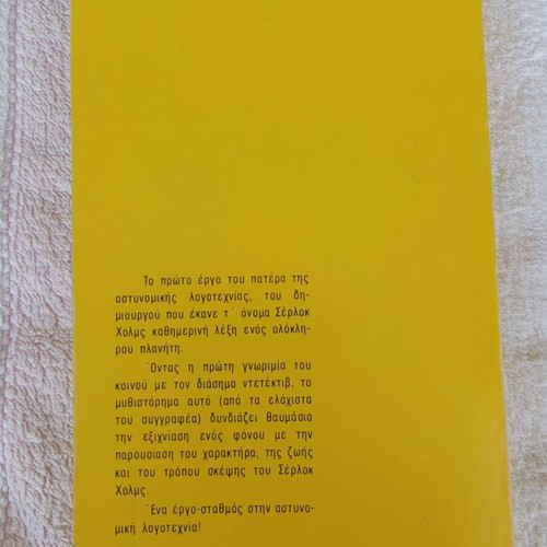 Meletontas Ena Fono book like new, Greek literature