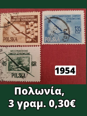 Γραμματόσημα Πολωνίας 1954, σετ 3 τεμαχίων
