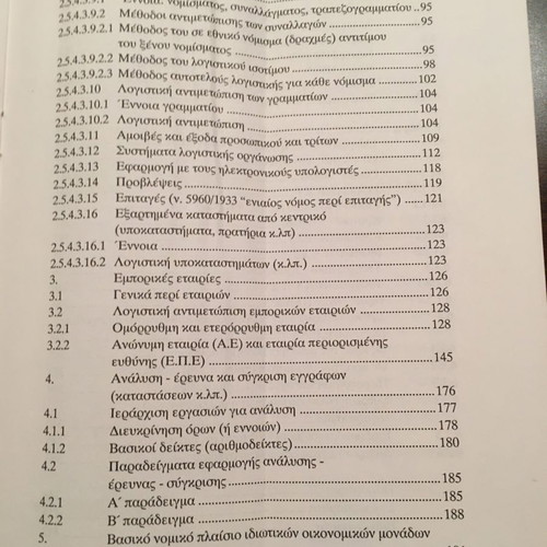 Accounting used, Angelos Papadimitropoulos, softcover