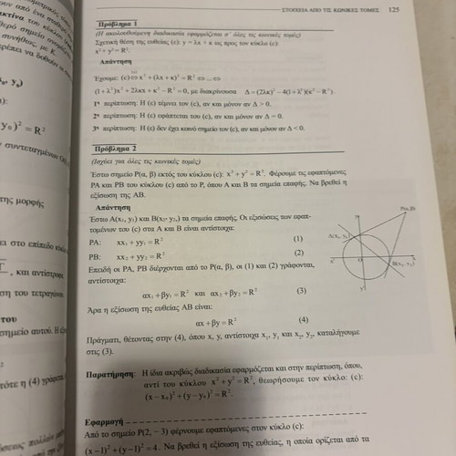 General Mathematics University Textbook new, Greek