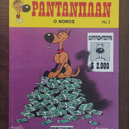 7 Rantanplan comic issues, Mamouthcomix