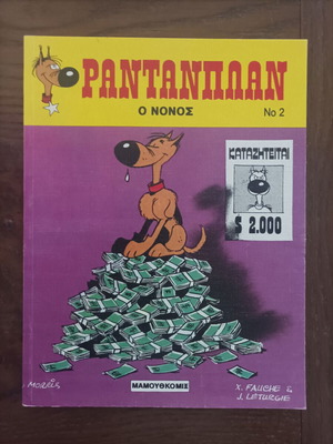7 Rantanplan comic issues, Mamouthcomix