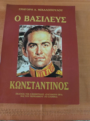 O Vasilefs Konstantinos book used