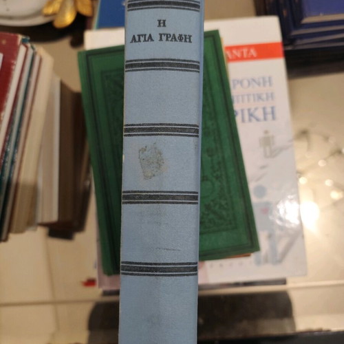 The Holy Scriptures like new, Vamvas translation