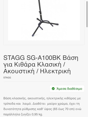Stagg SG-A100BK Guitar Stand for Classical Acoustic Electric New