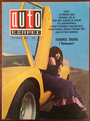 Auto Express τεύχος 51 Οκτώβριος 1971 μεταχειρισμένο