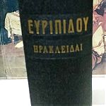  Ευριπίδου Τραγωδίαι Βιβλιοθήκη αρχαίων Ελλήνων συγγραφέων