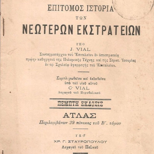 Epitomos Istoria ton Neoteron Ekstrateion Atlas used