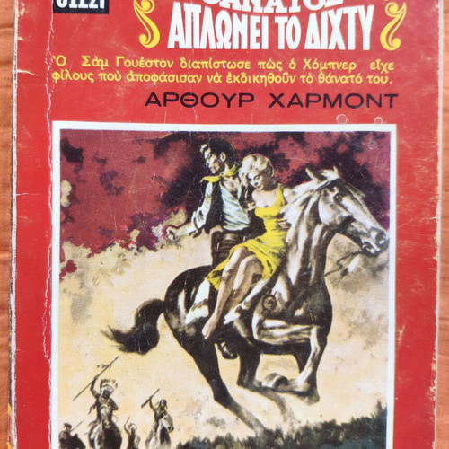 Assi tou Far West vol 4 used