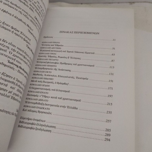 Christianity Volume B by Kostas N. Barmpis like new