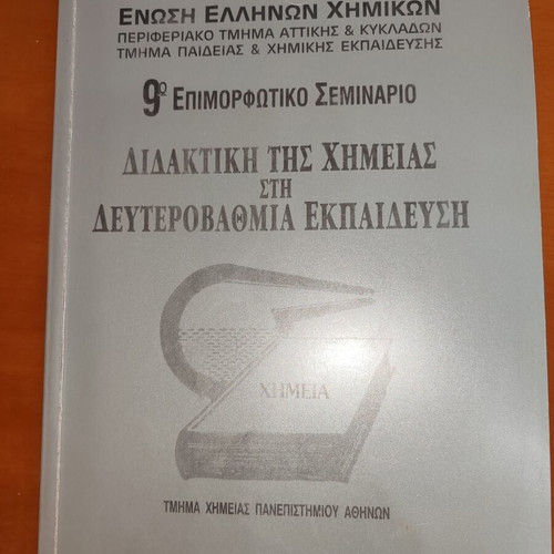Didaktiki tis Chimeias in Secondary Education used, 9th Seminar