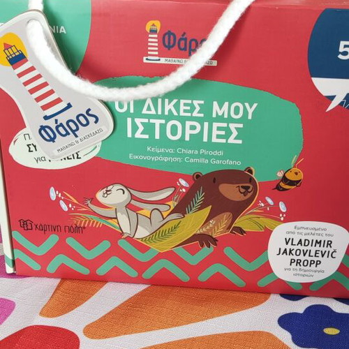 Educational game with stories like new