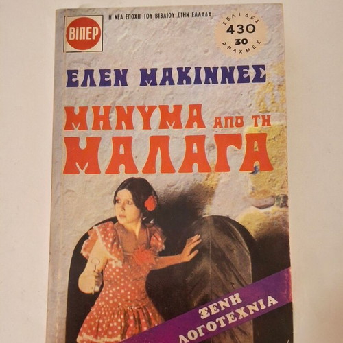 Elen Makinnes Minyma apo ti Malaga VIPER used in good condition