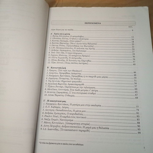 Me Logismo kai m' Oneiro Anthology of Literary Texts like new